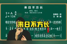 梅朵老师演唱的《来日不方长》男生完整版，高潮部分非常好听哦！