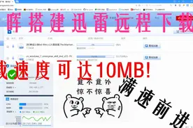 黑群晖NAS中安装搭建迅雷远程下载，速度超过10MB!