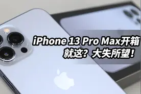 都说十三香？我看未必！iPhone13 Pro Max远峰蓝开箱【涛哥测评】