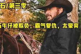 野外游泳需谨慎，有可能遇见变态，美女牛仔被马踩毁容《黄石》视频封面