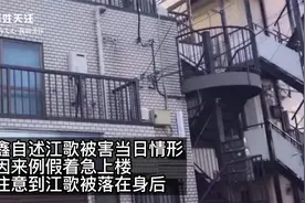 刘鑫回忆案发当日：因来例假着急先进屋 没注意江歌被落在身后视频封面