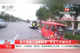 车证不符，罚！男子持C3本驾驶三轮摩托车被查…视频封面