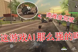 火力全开2:这游戏的路人AI也太强了吧 竟然会高难度开车技术视频封面