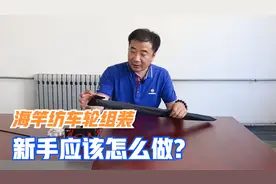 海竿纺车轮组装上线，新手应该怎么做？视频封面