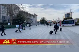 泰安党建丨快瞧瞧，泰山火车站广场变样啦！视频封面