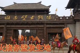 湖北一个被遗忘的5A景区三国赤壁古战场，投资数十亿免费都没人去视频封面