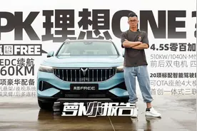 国产！30万！增程版岚图FREE首试 | 萝卜小报告视频封面