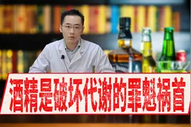 酒精对身体和减肥的影响，远比你想象中的要可怕视频封面
