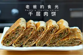 千层肉饼｜1斤面粉、1斤多肉能做4个大肉饼，全家吃的饱饱的！视频封面