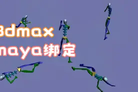 角色,早期的动画绑定,手K动画,3DMAXmaya,绑定测试,外包素材测试视频封面