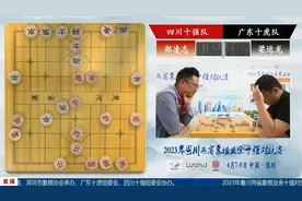 9轮四川郑凌志vs广东梁运龙2023年粤川两省象棋业余十强对抗赛视频封面