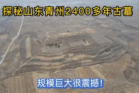 山东青州发现大墓，规模巨大很震撼，墓主人夺了姜子牙660年齐国视频封面