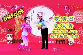 民间小调十二月《表妹情》男女对唱情歌，看完表妹嗲得有点肉麻视频封面
