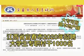 招聘大学生专职村干1000名，大专可报，满两年可直接办理事业编视频封面