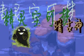 口袋妖怪 暗古神坛传说8.0 試玩篇-  快速搞定六枚道館徽章入手。视频封面