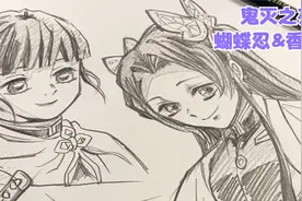 《鬼灭之刃》蝴蝶忍和香奈乎的铅笔速绘，多逼真好看！视频封面