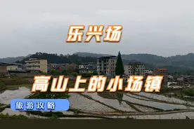 重庆市綦江与巴南交界的小场镇，修水库而逐步消失了视频封面