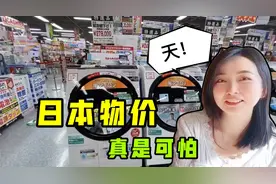 日本的家电啥价格？为啥洗衣机这么贵，一个5000接受不了视频封面