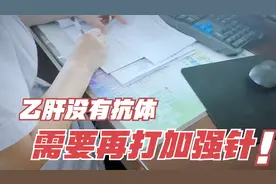 幼儿园入园体检，很多孩子为什么没有乙肝抗体，看看医生怎么说的视频封面