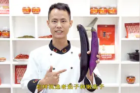 厨师长教你：如何挑选“老茄子”，满满的实用小技巧，先收藏了视频封面