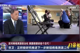 美国国内疫情趋紧，仍大搞政治操弄，究竟意欲何为？|今日关注视频封面