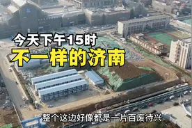 山东省济南市，今天下午15时，济南章丘区，真是不一样的济南