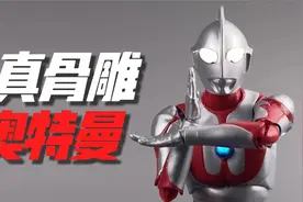 为啥这张脸让我感到有些陌生？万代shf真骨雕初代奥特曼开箱试玩视频封面