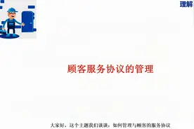 与顾客的服务协议的管理—IATF16949理解视频封面