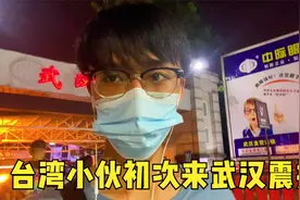 台湾小伙搭乘武汉渡轮，1.5元夜游长江，夜景太震撼了！视频封面