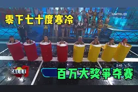 零下七十度度，国外冻体极限大挑战，冠军赢得百万大奖视频封面