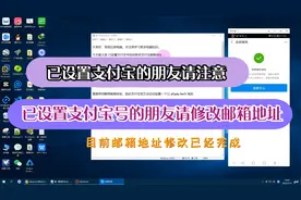 已设置支付宝号的朋友请修改邮箱 这里有修改支付宝邮箱地址教程视频封面