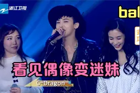 明星遇到偶像：杨紫看见彭于晏羞涩脸红，baby看见权志龙惊喜尖叫视频封面