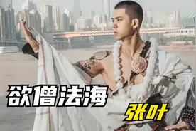 张叶——肌肉男神的多面魅力