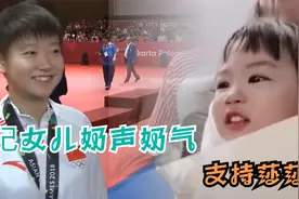 陈玘女儿奶声奶气支持孙颖莎，莎莎：你甚至不愿叫我一声姐姐