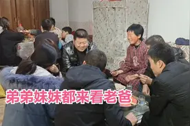 老爸回来了，弟弟妹妹今天都过来，唯独媳妇出门了咋回事视频封面