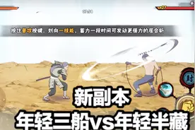 新副本年轻三船和半藏出现了，半藏只会抡镰刀？视频封面