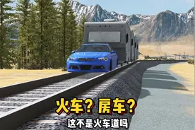 在火车道上跑了个房车车队，你是咋想的把自己当火车开啊？！视频封面