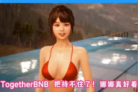 【TogetherBNB】把持不住了！娜娜真好看视频封面