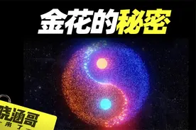 吕洞宾的修仙成道神书，曾经风靡欧洲，修道术竟和现代心理学相通视频封面