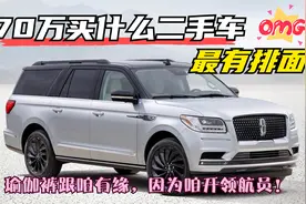 70万买什么二手车最有排面？哥不是社会人，但哥社会上有人！视频封面