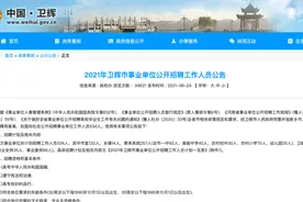 事业单位新招534人，有编制；较多岗位，不限专业，大专学历即可视频封面