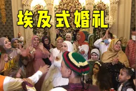 中国小伙娶埃及姑娘，这婚礼现场也太嗨了吧视频封面