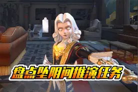 第五人格：盘点坠阴间的推演任务！策划太狠了！视频封面