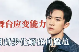 爱豆遇到意外的临场神反应，伴奏消张杰完美救场，贺峻霖卡点换装视频封面