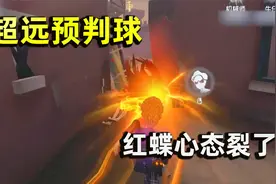 第五人格：前锋戴上火车紫挂战斗力飙升，超长预判球红蝶直接傻了视频封面