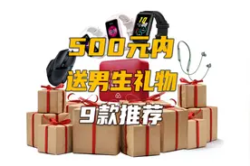 9款女生送男生的礼物推荐：高颜值、性价比数码好物！