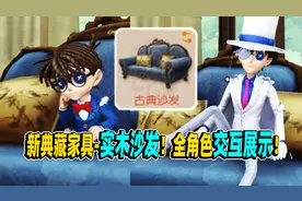 第五人格：迷雾山庄新典藏家具-实木沙发！全角色交互展示！视频封面