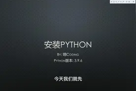 [Python #1] 安装Python