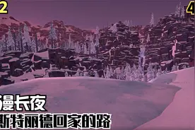 【Zarz蛋蛋】4K60漫漫长夜生存模式探索P22:回家之路视频封面