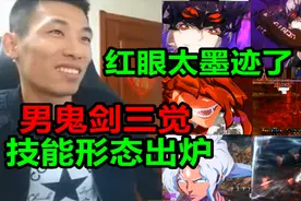 DNF男鬼剑三觉技能出炉！宝哥看完红眼三觉：太墨迹了！视频封面